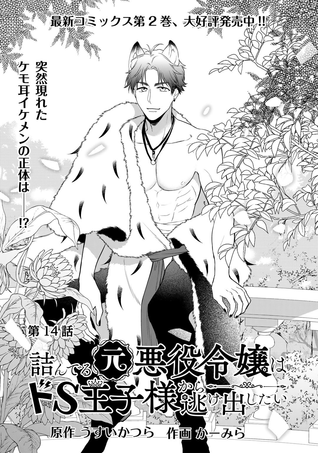 TSUNDERU MOTO AKUYAKU REIJO WA DO S OJI-SAMA KARA NIGEDASHITAI - raw - Chapter 14 - https://jpdd.ccdd.to/JPDD/16001505/tgfo15ikel4.jpg