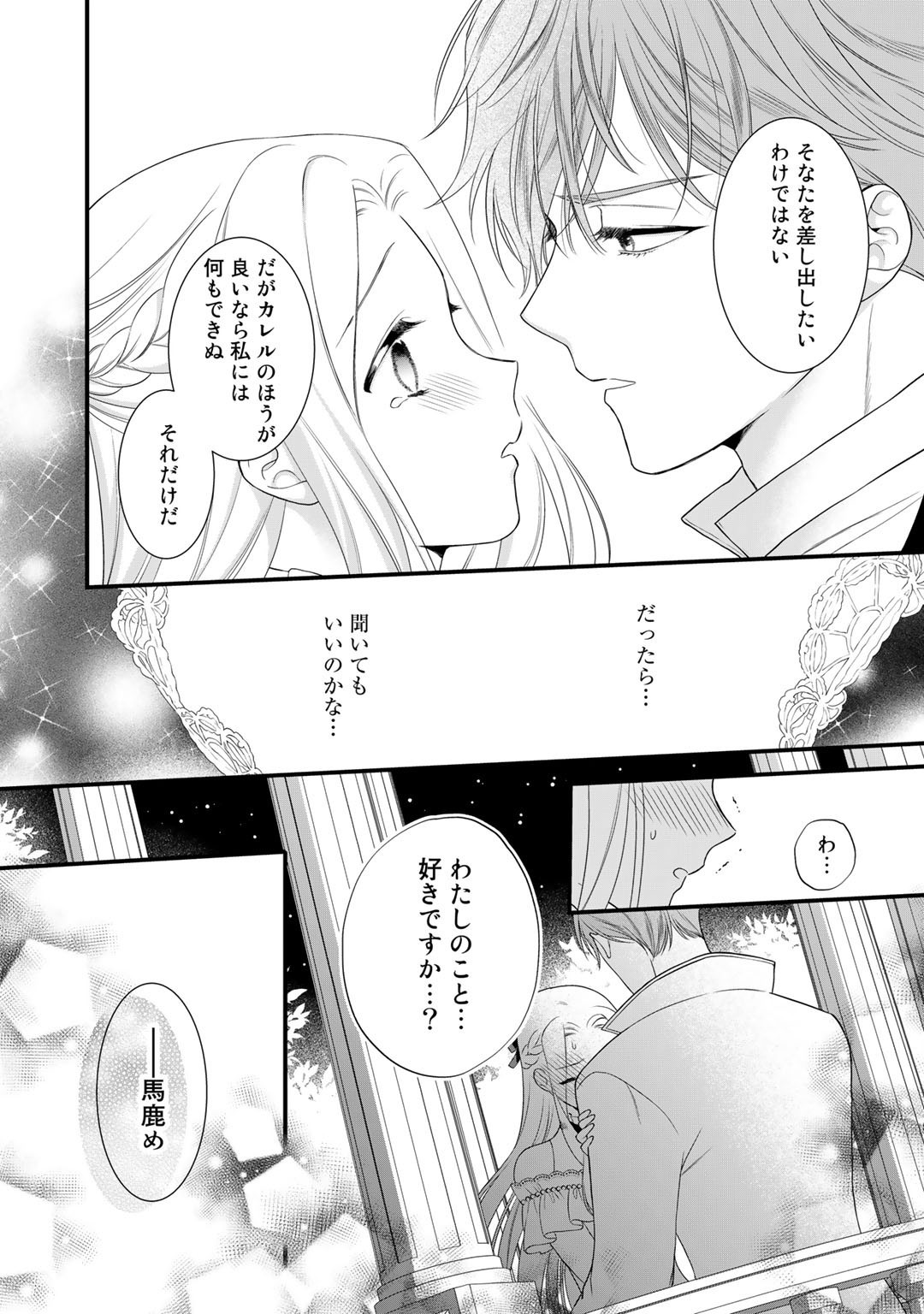 TSUNDERU MOTO AKUYAKU REIJO WA DO S OJI-SAMA KARA NIGEDASHITAI - raw - Chapter 16 - https://jpdd.ccdd.to/JPDD/16001505/vfaekswggh2.jpg