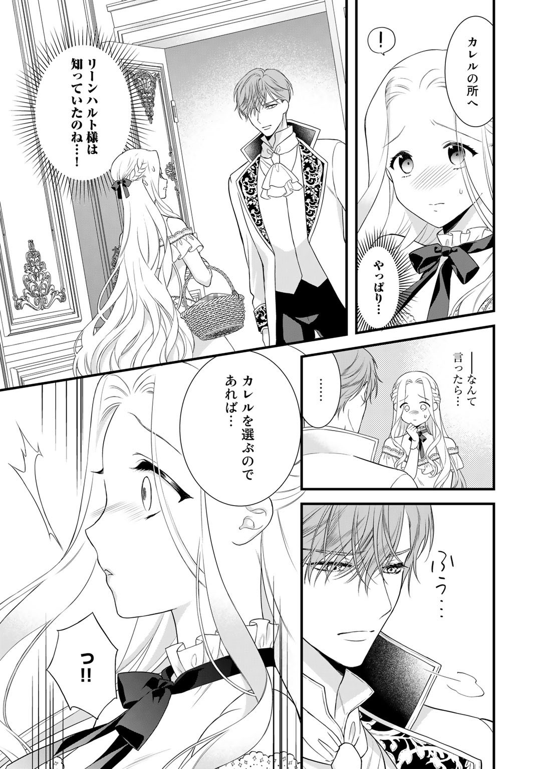 TSUNDERU MOTO AKUYAKU REIJO WA DO S OJI-SAMA KARA NIGEDASHITAI - raw - Chapter 16 - https://jpdd.ccdd.to/JPDD/16001505/vq0ijo4jgdz.jpg