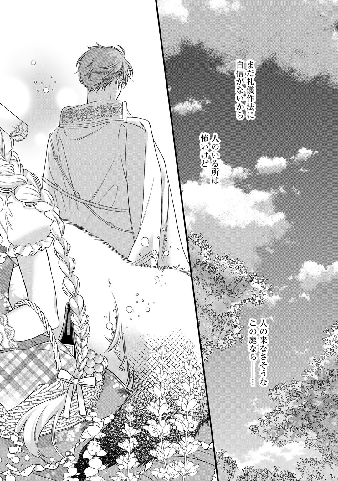TSUNDERU MOTO AKUYAKU REIJO WA DO S OJI-SAMA KARA NIGEDASHITAI - raw - Chapter 13 - https://jpdd.ccdd.to/JPDD/16001505/zowns3dt10l.jpg