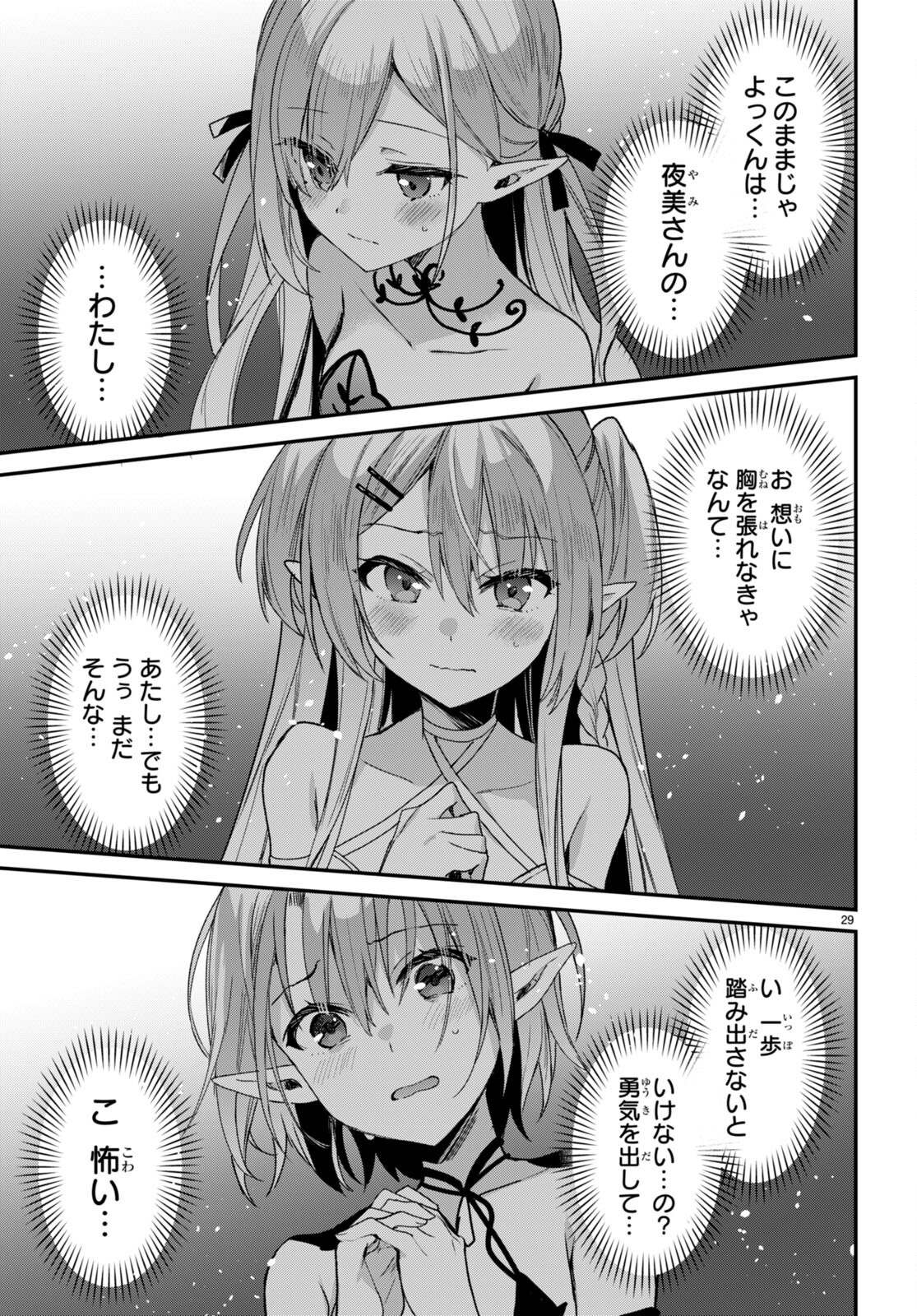 ELF WA YORU WO OMACHIKANE - raw - Chapter 21 - https://jpdd.ccdd.to/JPDD/16011505/0nt25w4b05h.jpg