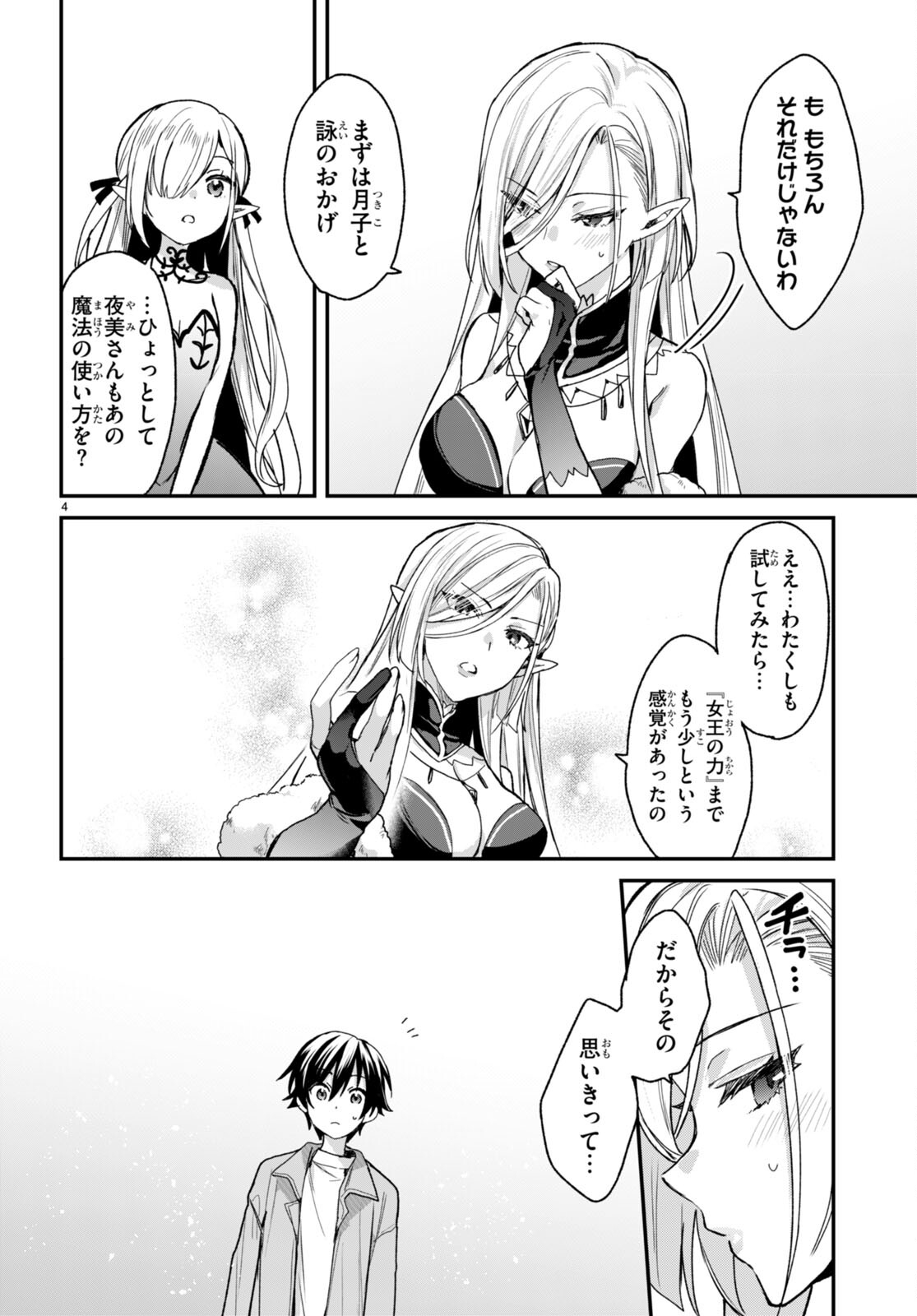 ELF WA YORU WO OMACHIKANE - raw - Chapter 17 - https://jpdd.ccdd.to/JPDD/16011505/2z4rbicxl45.jpg