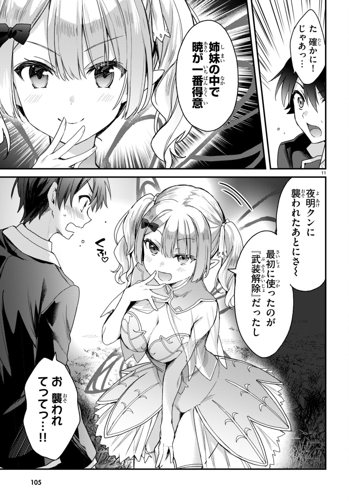 ELF WA YORU WO OMACHIKANE - raw - Chapter 19 - https://jpdd.ccdd.to/JPDD/16011505/2zlbz04j3er.jpg