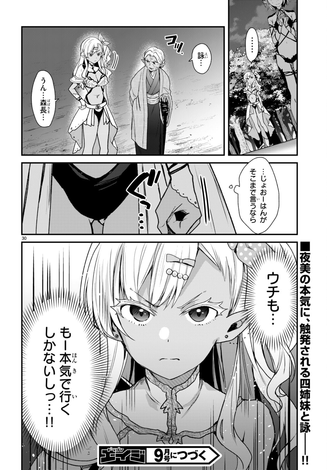 ELF WA YORU WO OMACHIKANE - raw - Chapter 21 - https://jpdd.ccdd.to/JPDD/16011505/31lb1iigun5.jpg