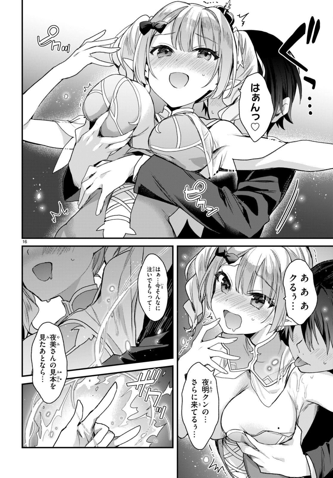 ELF WA YORU WO OMACHIKANE - raw - Chapter 20 - https://jpdd.ccdd.to/JPDD/16011505/3ddrol5nfha.jpg
