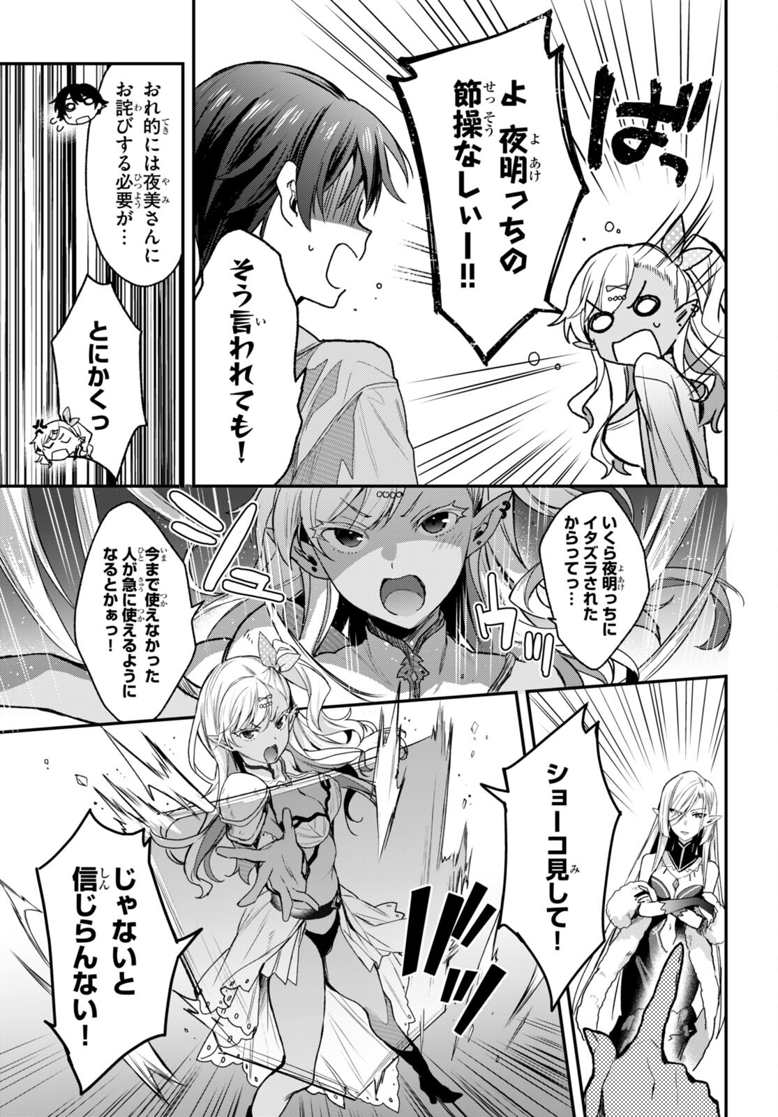 ELF WA YORU WO OMACHIKANE - raw - Chapter 17 - https://jpdd.ccdd.to/JPDD/16011505/3ewfbklshr5.jpg