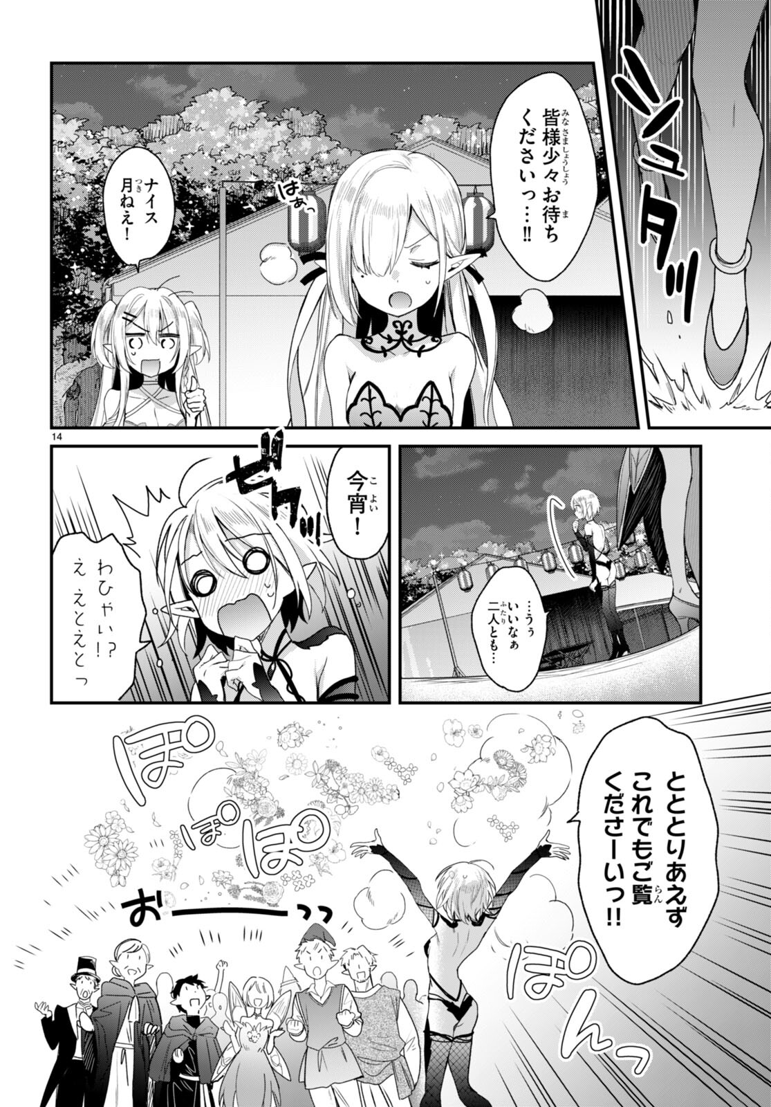 ELF WA YORU WO OMACHIKANE - raw - Chapter 21 - https://jpdd.ccdd.to/JPDD/16011505/44byoqsixjd.jpg