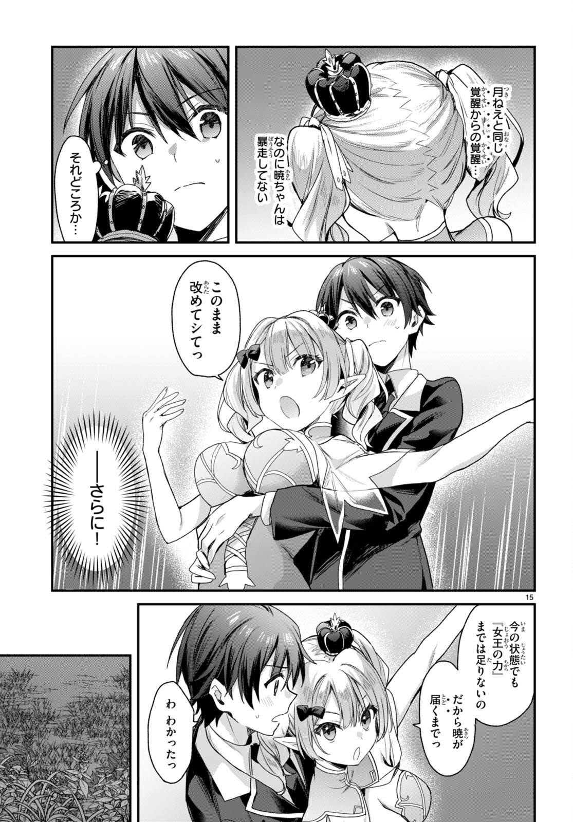 ELF WA YORU WO OMACHIKANE - raw - Chapter 20 - https://jpdd.ccdd.to/JPDD/16011505/4htajeajjzi.jpg
