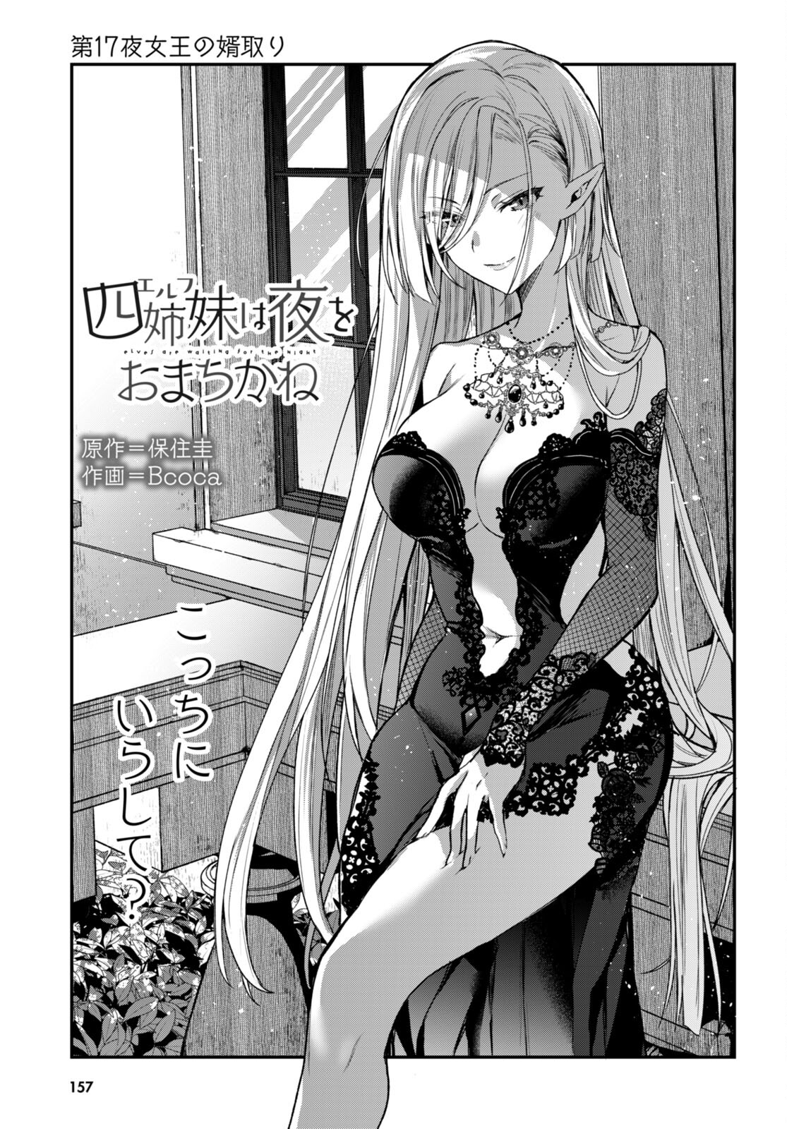 ELF WA YORU WO OMACHIKANE - raw - Chapter 17 - https://jpdd.ccdd.to/JPDD/16011505/4vqyd2iapf1.jpg