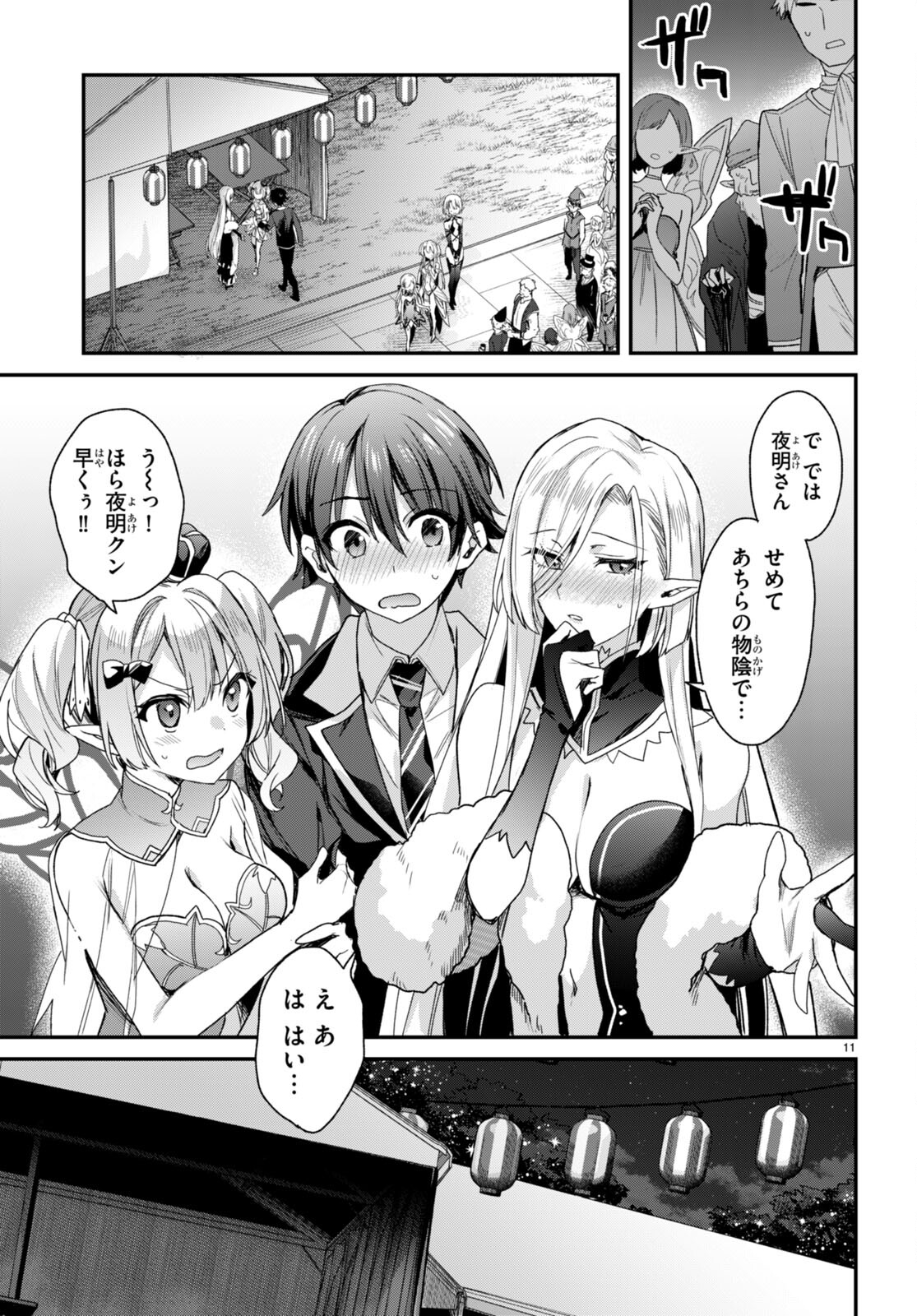 ELF WA YORU WO OMACHIKANE - raw - Chapter 21 - https://jpdd.ccdd.to/JPDD/16011505/5hm0ztoi0op.jpg