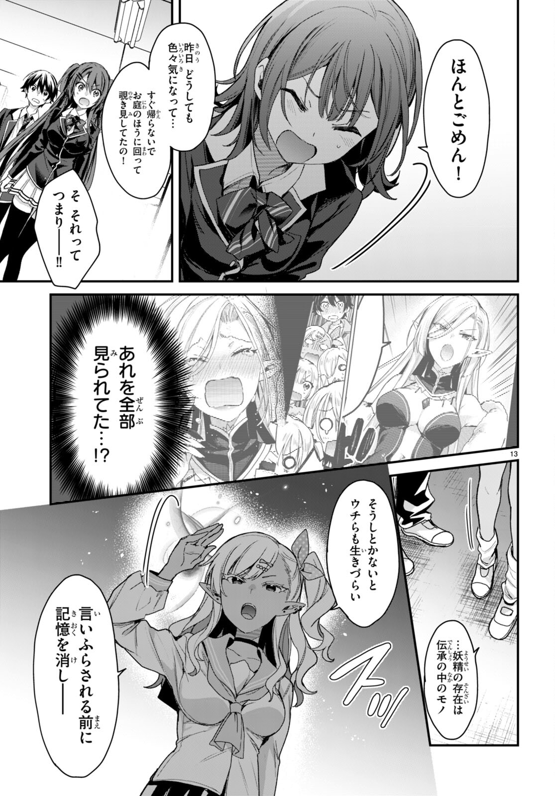 ELF WA YORU WO OMACHIKANE - raw - Chapter 18 - https://jpdd.ccdd.to/JPDD/16011505/bdj3oggcnmc.jpg