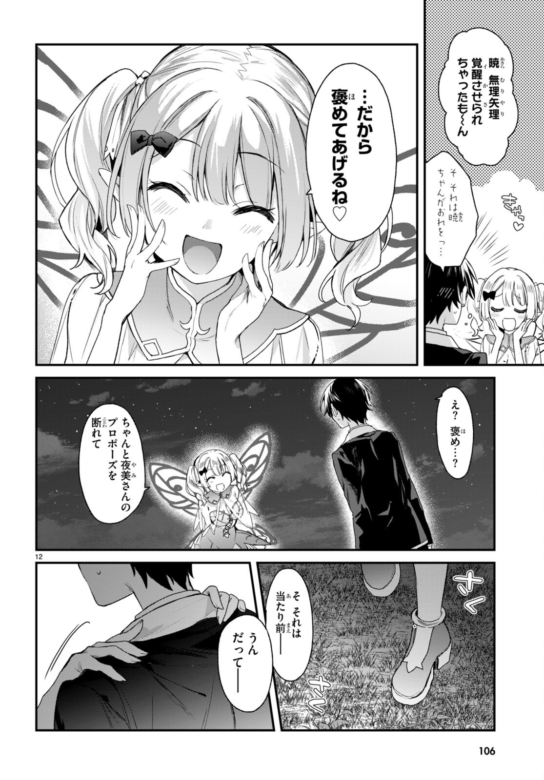 ELF WA YORU WO OMACHIKANE - raw - Chapter 19 - https://jpdd.ccdd.to/JPDD/16011505/co5exaveegv.jpg