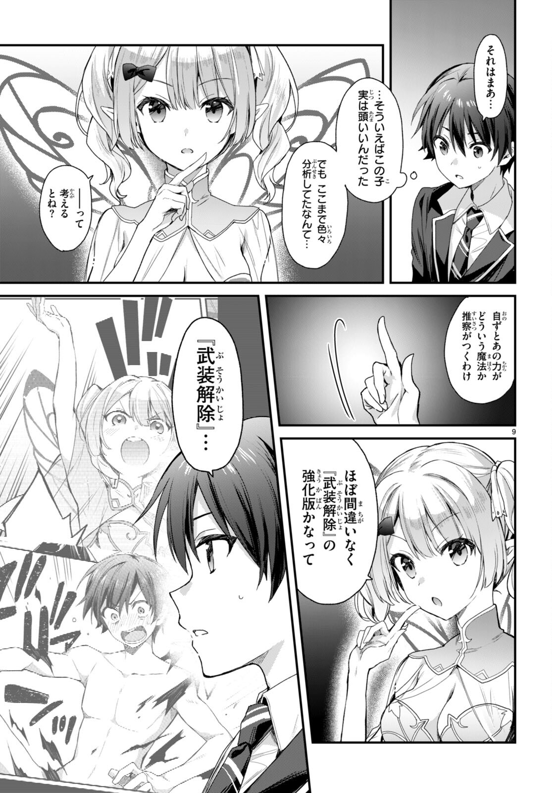ELF WA YORU WO OMACHIKANE - raw - Chapter 19 - https://jpdd.ccdd.to/JPDD/16011505/cpx1untvxyv.jpg