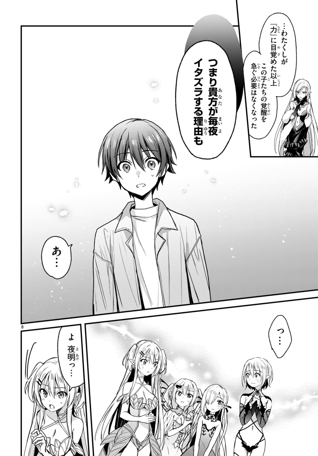ELF WA YORU WO OMACHIKANE - raw - Chapter 17 - https://jpdd.ccdd.to/JPDD/16011505/d30hi4lzls4.jpg