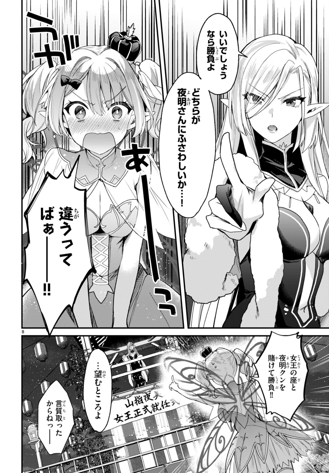 ELF WA YORU WO OMACHIKANE - raw - Chapter 21 - https://jpdd.ccdd.to/JPDD/16011505/d5wtq3rfxrr.jpg