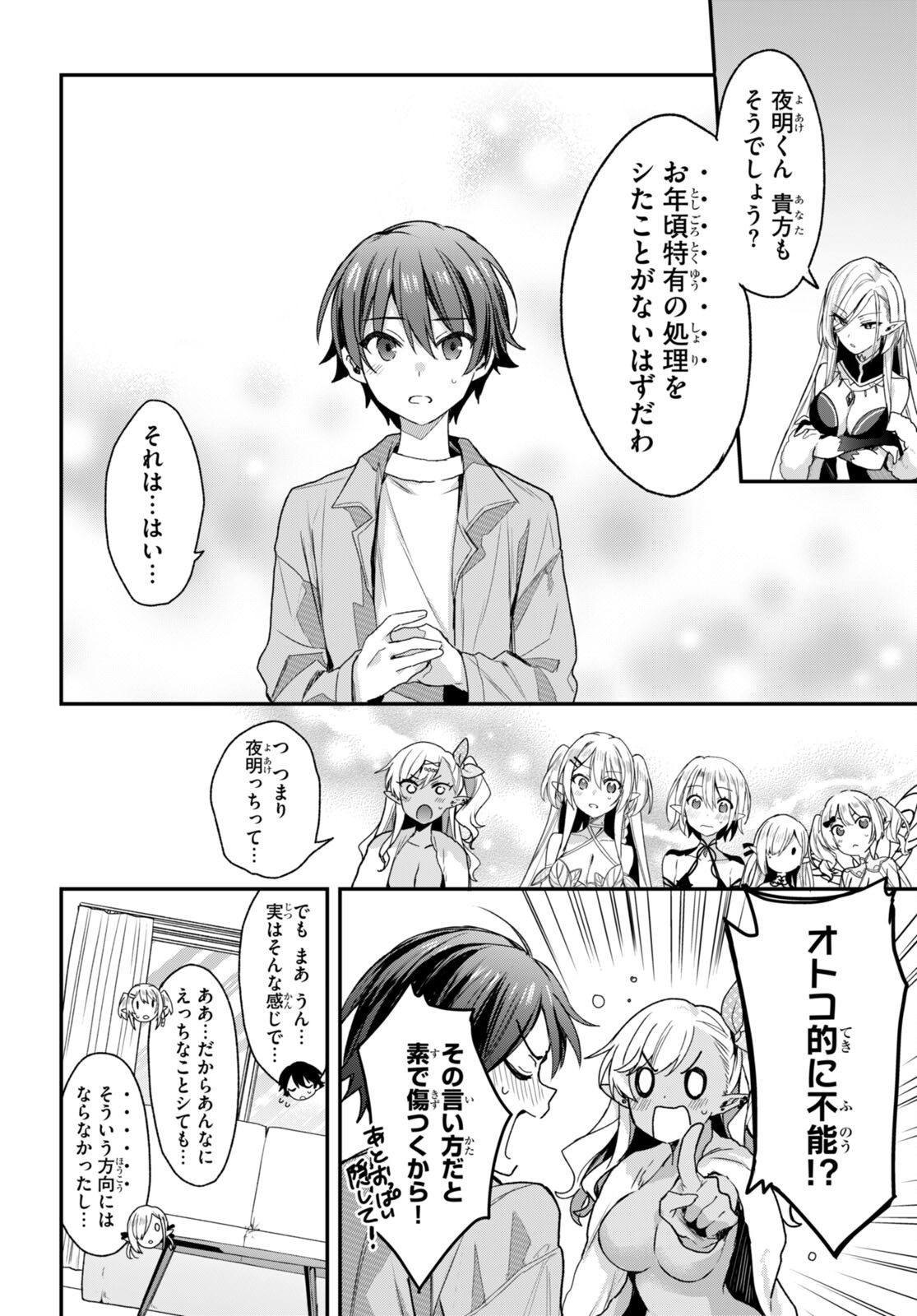 ELF WA YORU WO OMACHIKANE - raw - Chapter 17 - https://jpdd.ccdd.to/JPDD/16011505/edji111owdm.jpg