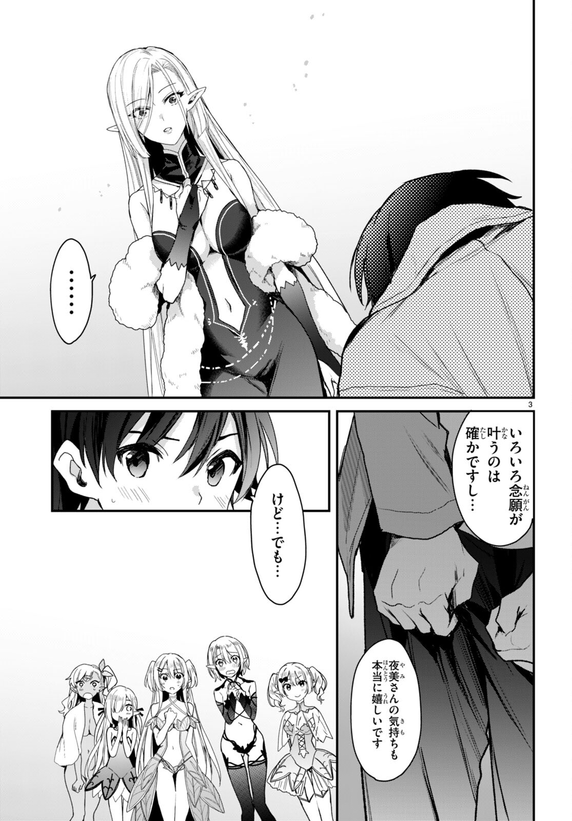 ELF WA YORU WO OMACHIKANE - raw - Chapter 18 - https://jpdd.ccdd.to/JPDD/16011505/eyrjl4k4igu.jpg
