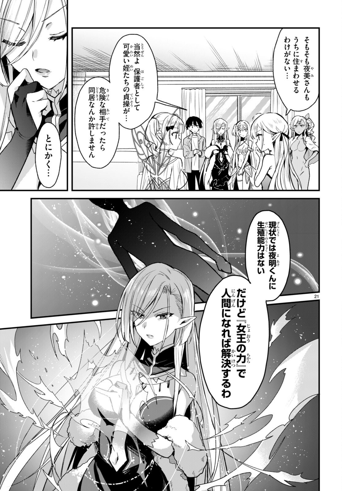 ELF WA YORU WO OMACHIKANE - raw - Chapter 17 - https://jpdd.ccdd.to/JPDD/16011505/framay0hchi.jpg