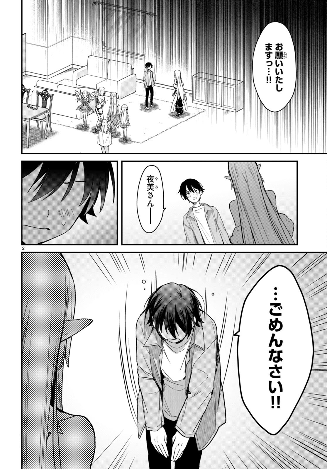 ELF WA YORU WO OMACHIKANE - raw - Chapter 18 - https://jpdd.ccdd.to/JPDD/16011505/hqko52pknl1.jpg