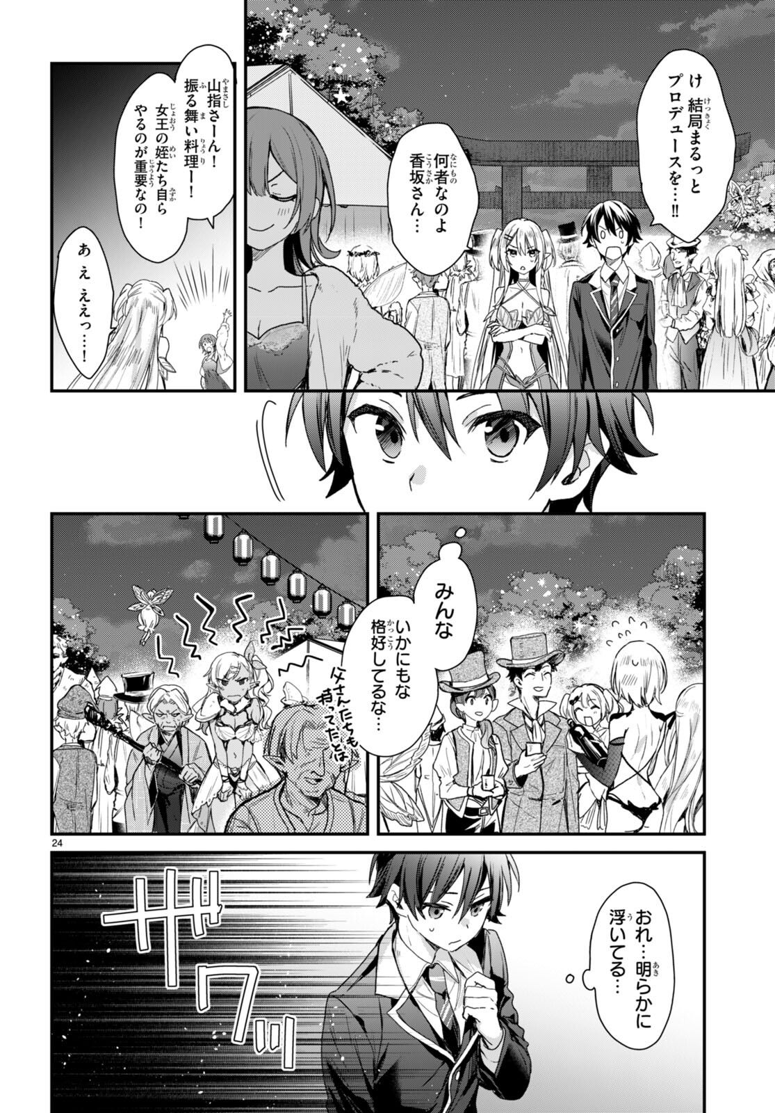 ELF WA YORU WO OMACHIKANE - raw - Chapter 18 - https://jpdd.ccdd.to/JPDD/16011505/i00wmdqcg43.jpg