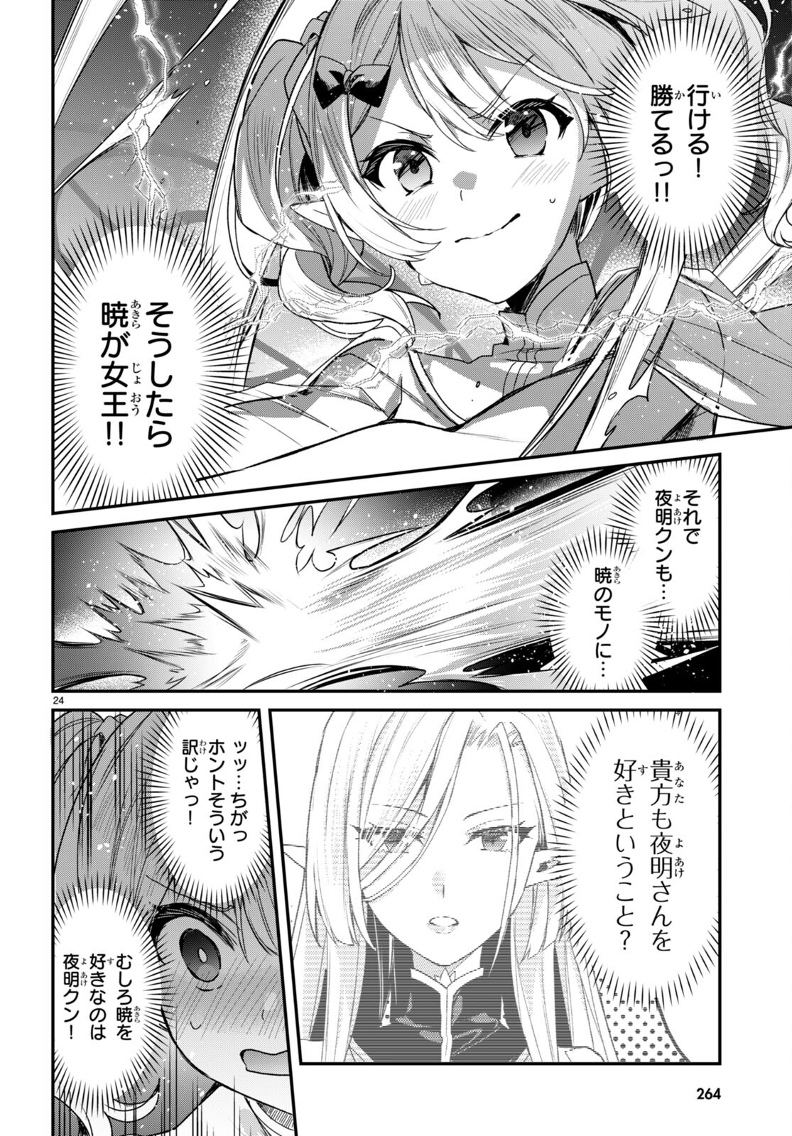 ELF WA YORU WO OMACHIKANE - raw - Chapter 21 - https://jpdd.ccdd.to/JPDD/16011505/imjp4slycyk.jpg