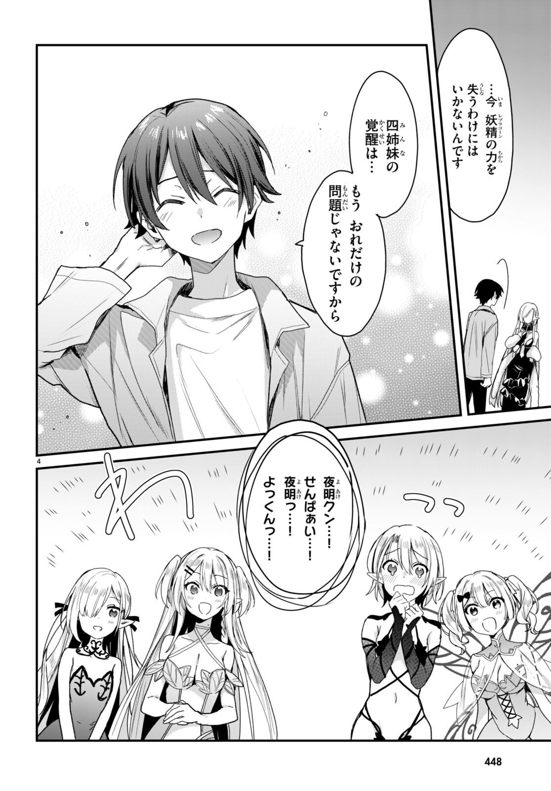 ELF WA YORU WO OMACHIKANE - raw - Chapter 18 - https://jpdd.ccdd.to/JPDD/16011505/ixfoqryd5rb.jpg