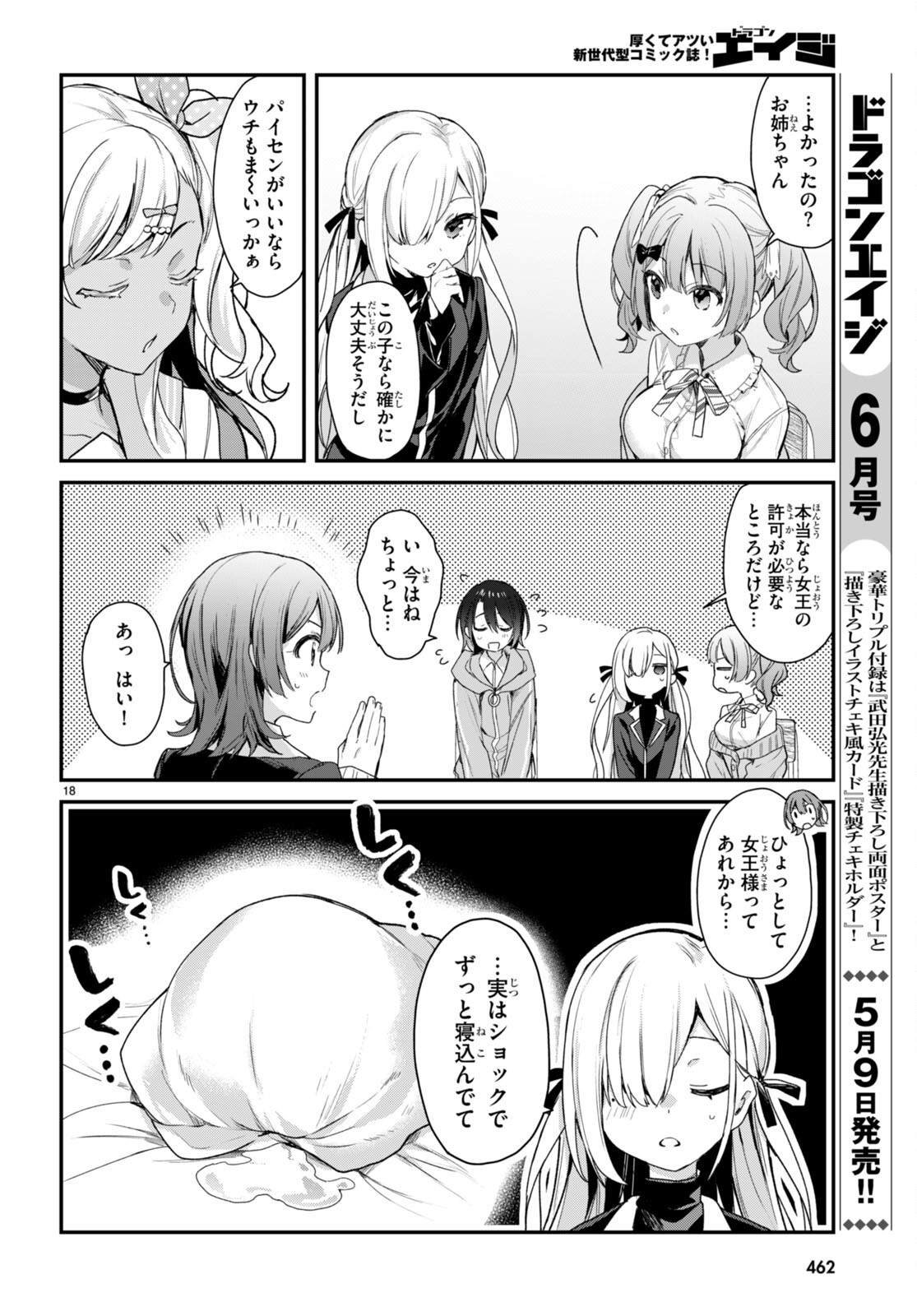ELF WA YORU WO OMACHIKANE - raw - Chapter 18 - https://jpdd.ccdd.to/JPDD/16011505/kowib41h0ty.jpg