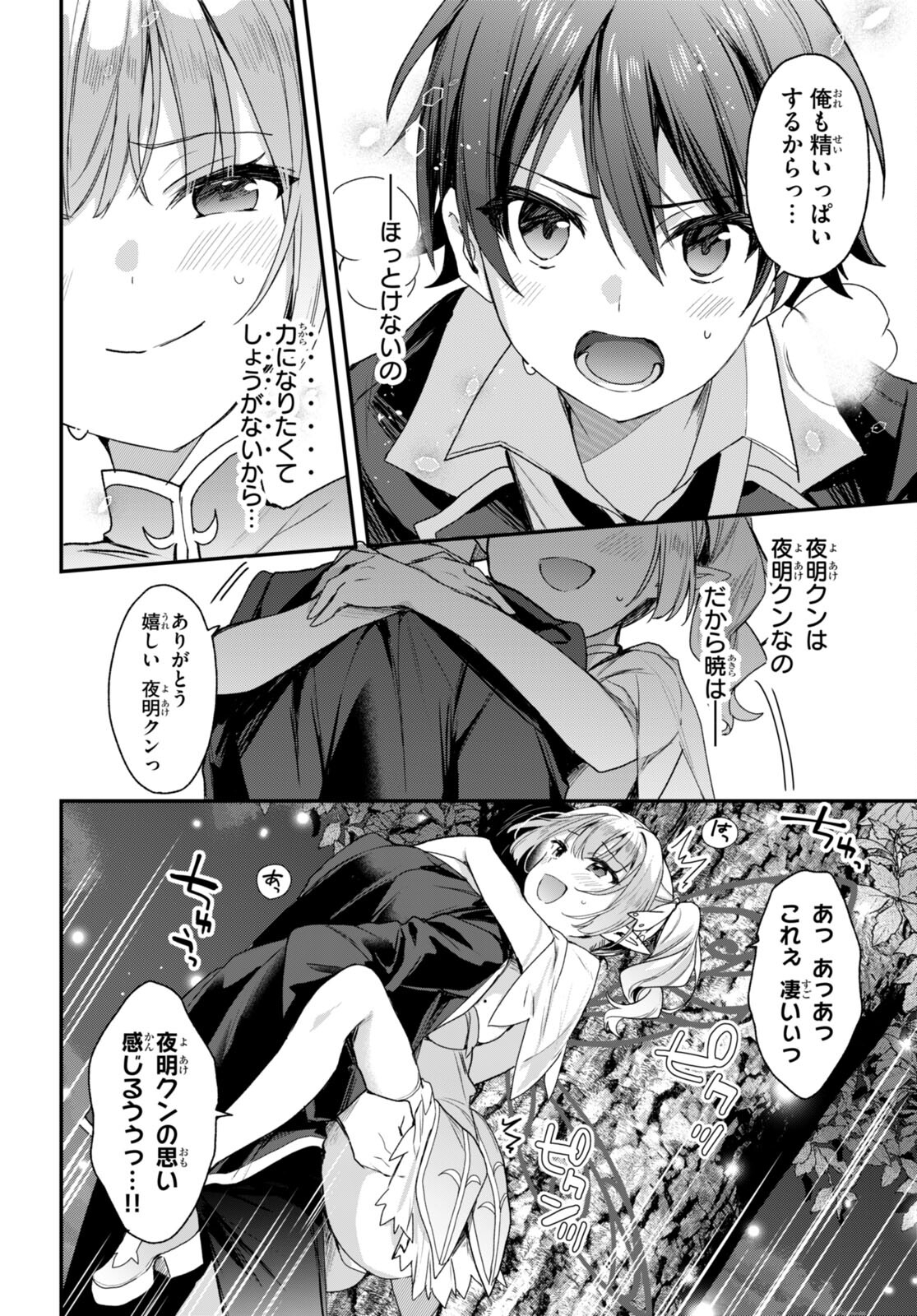 ELF WA YORU WO OMACHIKANE - raw - Chapter 20 - https://jpdd.ccdd.to/JPDD/16011505/l5oanmmvfly.jpg