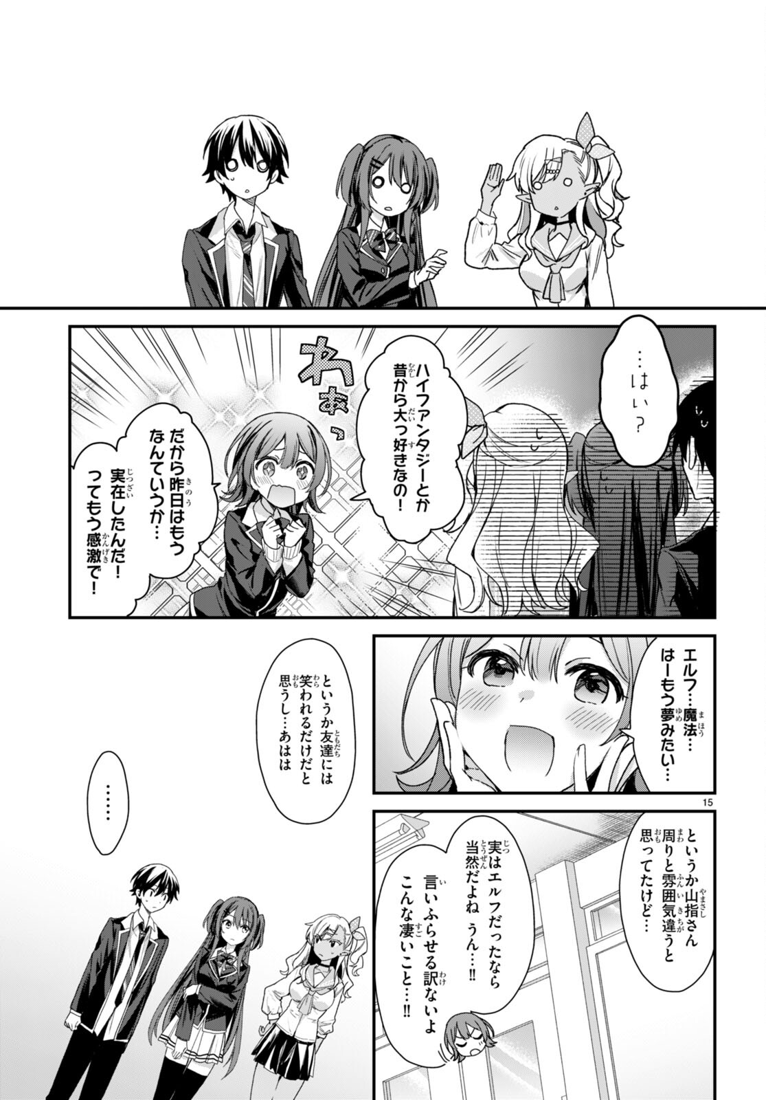 ELF WA YORU WO OMACHIKANE - raw - Chapter 18 - https://jpdd.ccdd.to/JPDD/16011505/madeemzxzaz.jpg