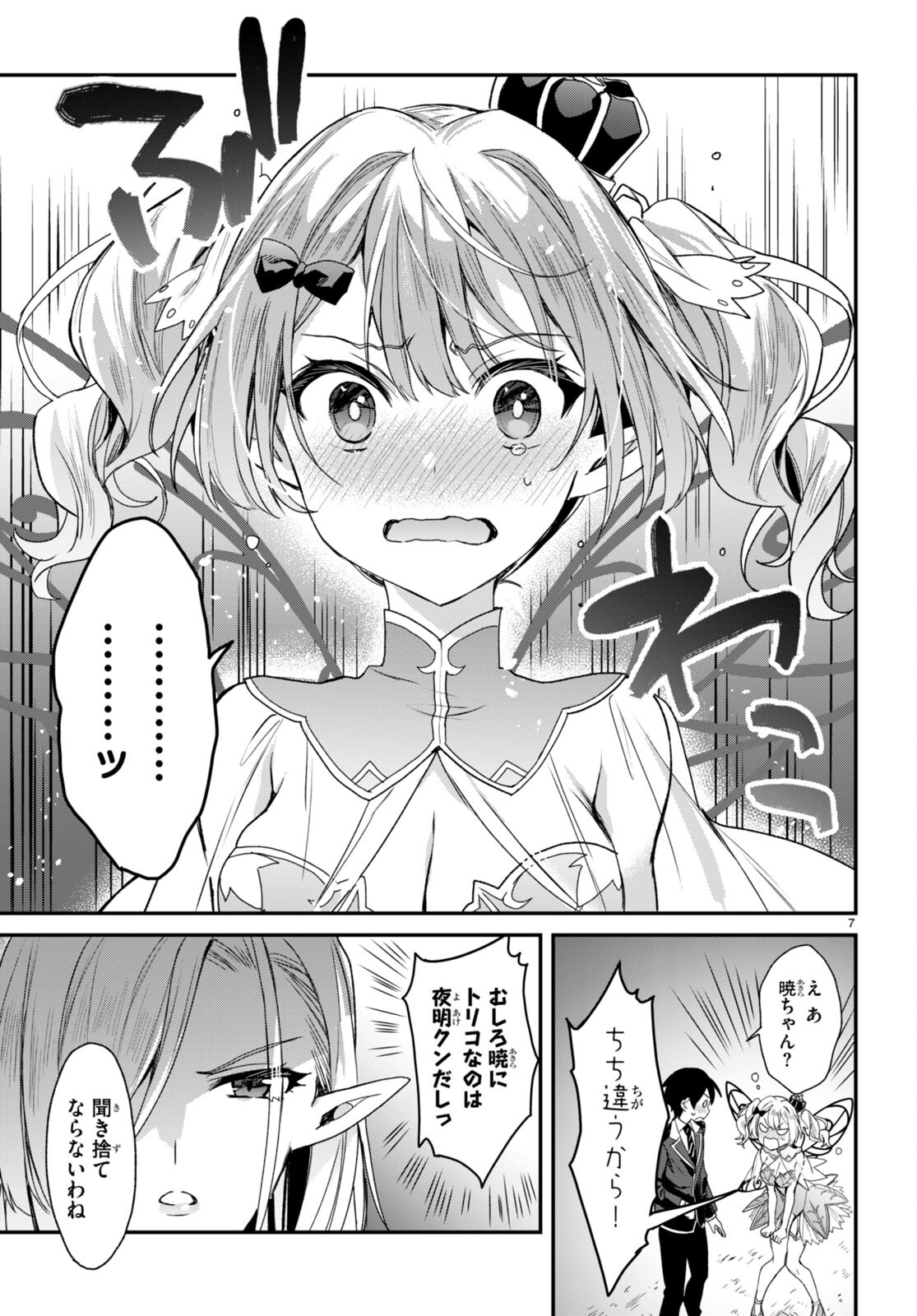 ELF WA YORU WO OMACHIKANE - raw - Chapter 21 - https://jpdd.ccdd.to/JPDD/16011505/mjoizumbbie.jpg