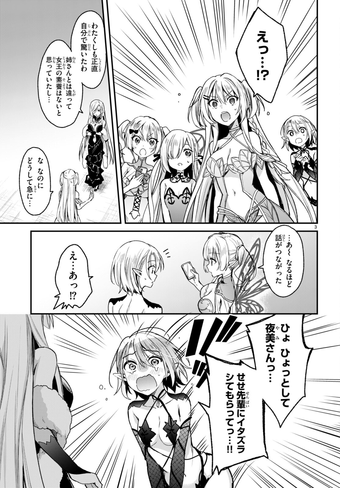 ELF WA YORU WO OMACHIKANE - raw - Chapter 17 - https://jpdd.ccdd.to/JPDD/16011505/otektk0r2dh.jpg