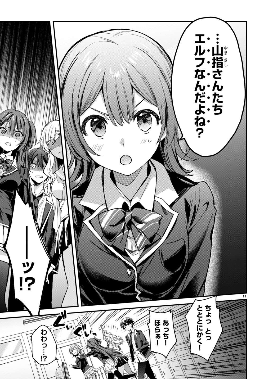 ELF WA YORU WO OMACHIKANE - raw - Chapter 18 - https://jpdd.ccdd.to/JPDD/16011505/r11tygctzak.jpg