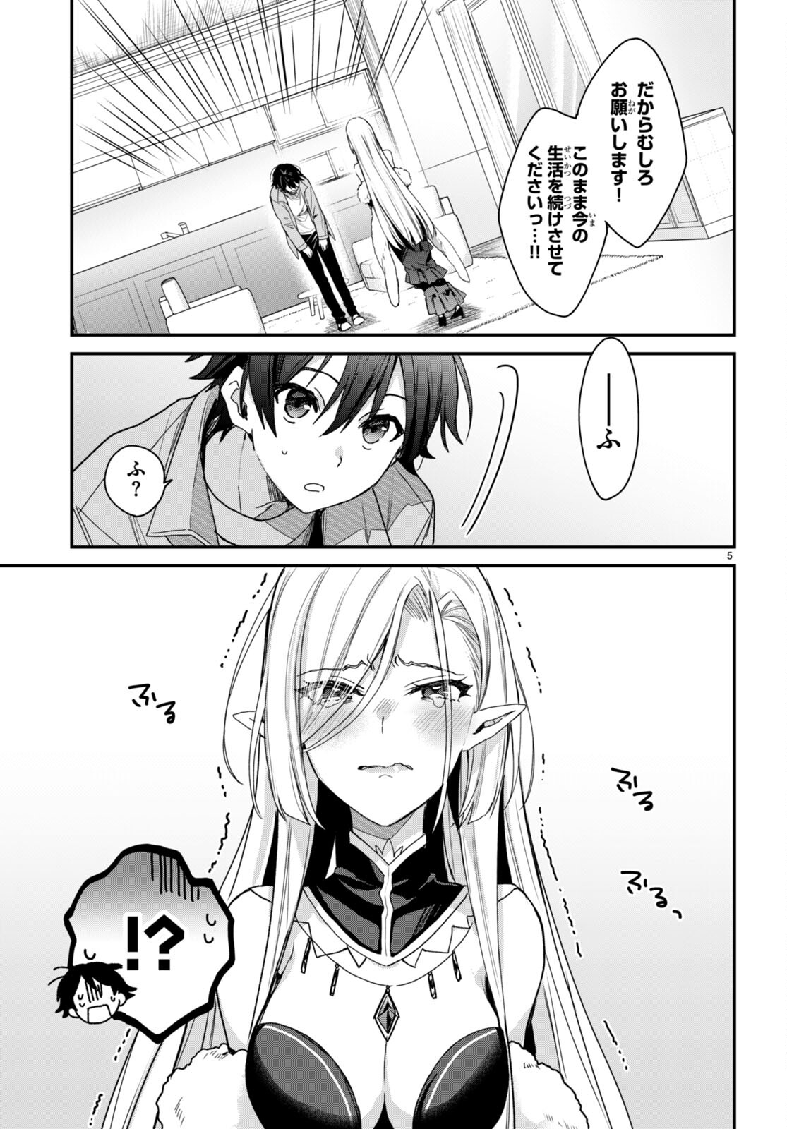 ELF WA YORU WO OMACHIKANE - raw - Chapter 18 - https://jpdd.ccdd.to/JPDD/16011505/s2dku3z1pft.jpg