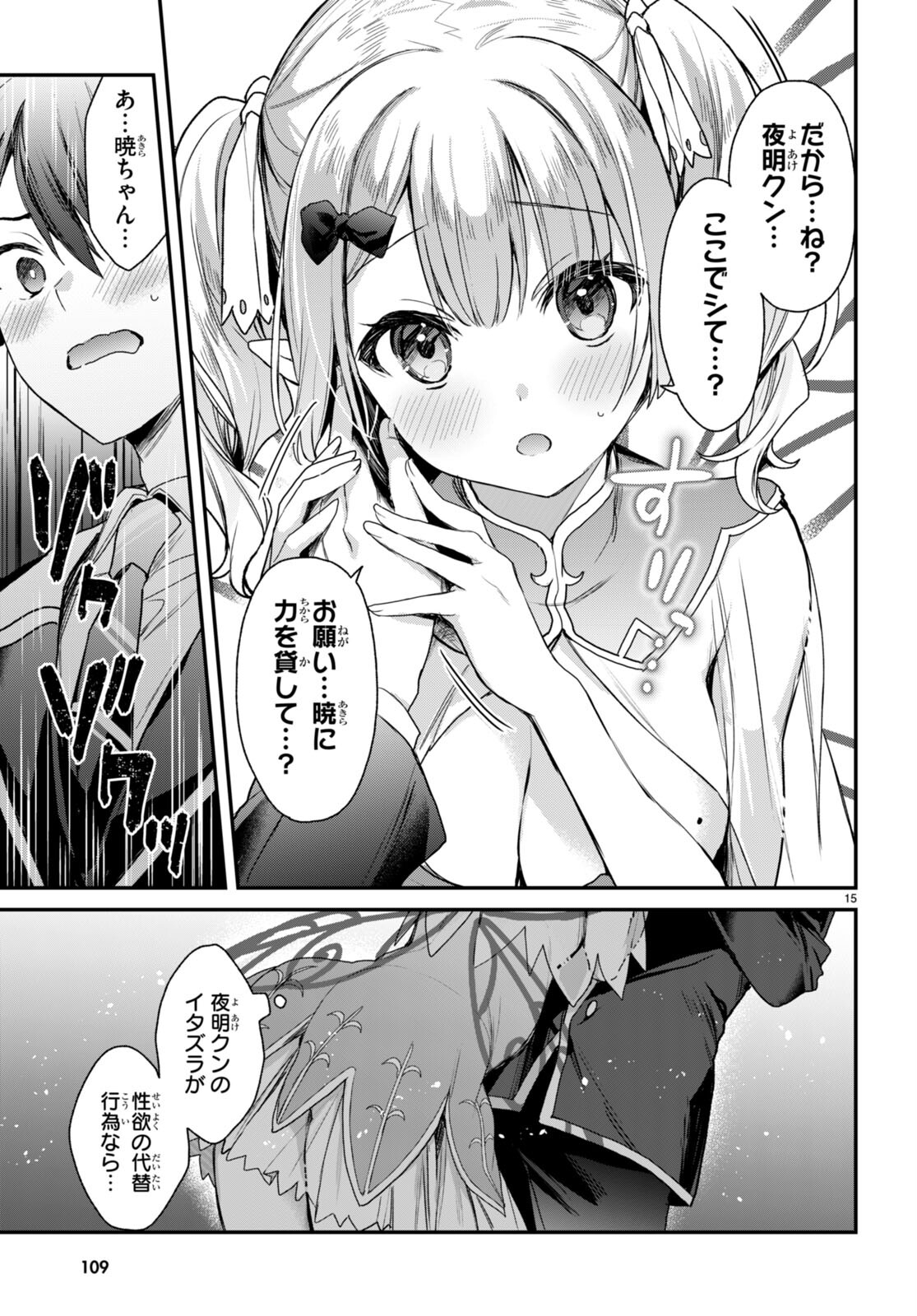 ELF WA YORU WO OMACHIKANE - raw - Chapter 19 - https://jpdd.ccdd.to/JPDD/16011505/t4w1s24b321.jpg