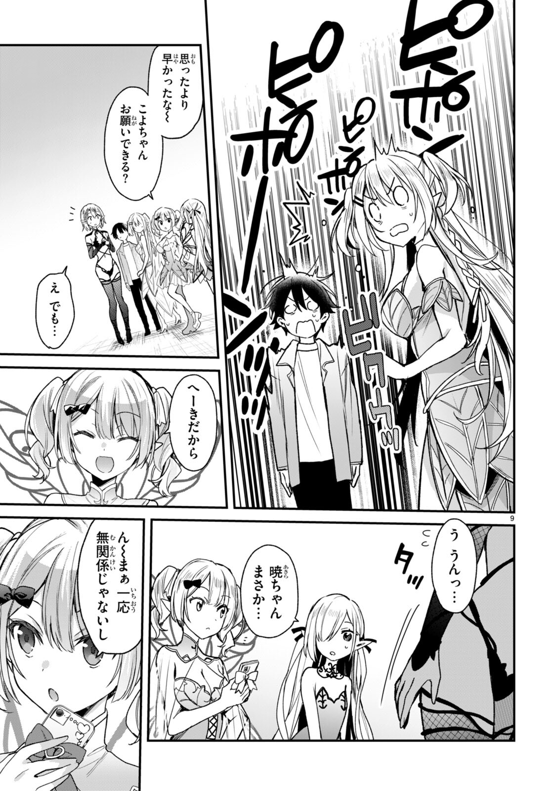 ELF WA YORU WO OMACHIKANE - raw - Chapter 17 - https://jpdd.ccdd.to/JPDD/16011505/vc25w4siemv.jpg