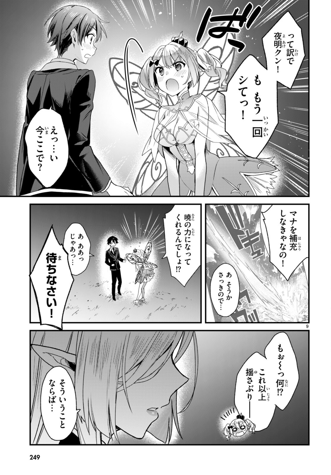 ELF WA YORU WO OMACHIKANE - raw - Chapter 21 - https://jpdd.ccdd.to/JPDD/16011505/vfq1ok2lect.jpg