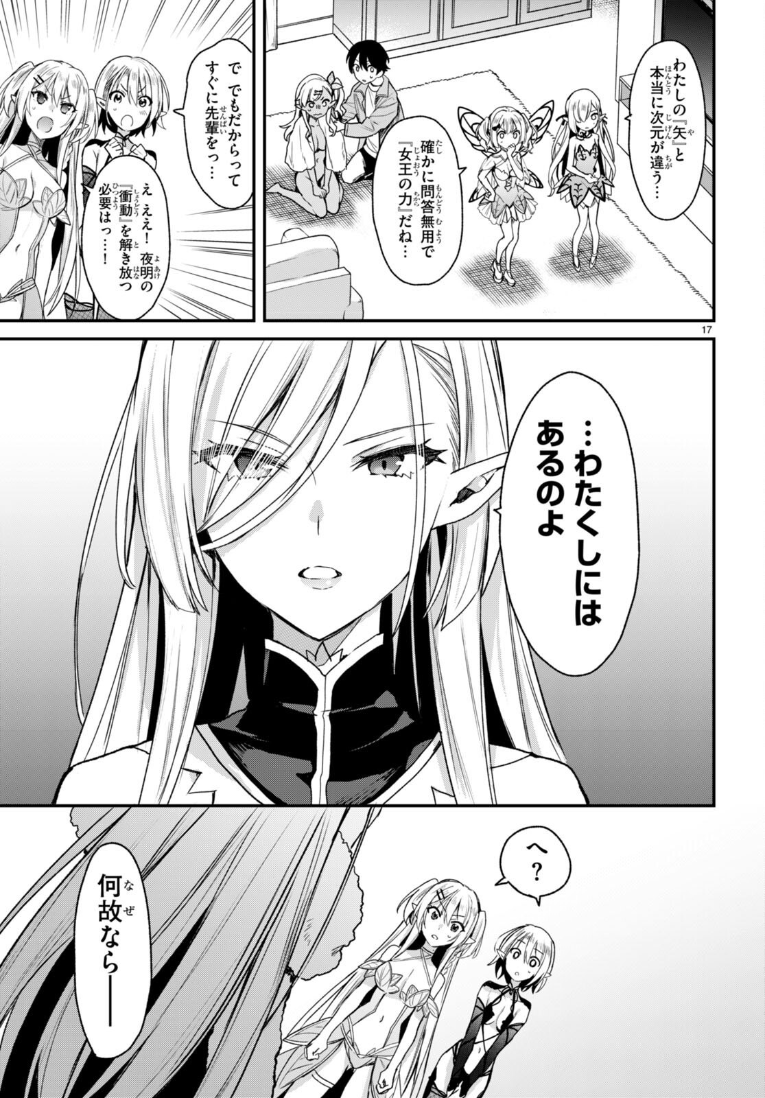 ELF WA YORU WO OMACHIKANE - raw - Chapter 17 - https://jpdd.ccdd.to/JPDD/16011505/vunaq2lnf4t.jpg