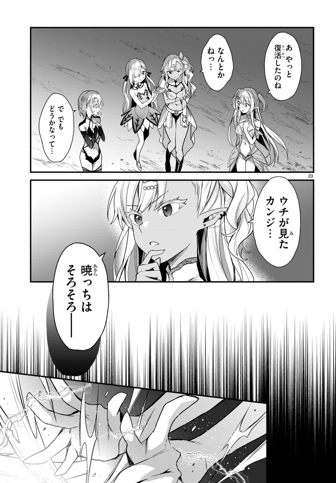 ELF WA YORU WO OMACHIKANE - raw - Chapter 21 - https://jpdd.ccdd.to/JPDD/16011505/wqiviaw0p0o.jpg