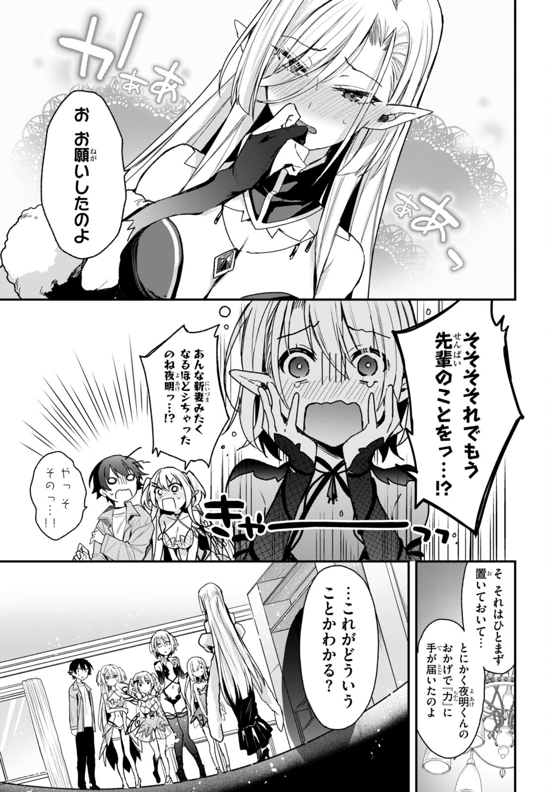 ELF WA YORU WO OMACHIKANE - raw - Chapter 17 - https://jpdd.ccdd.to/JPDD/16011505/xdf13nv5uo1.jpg
