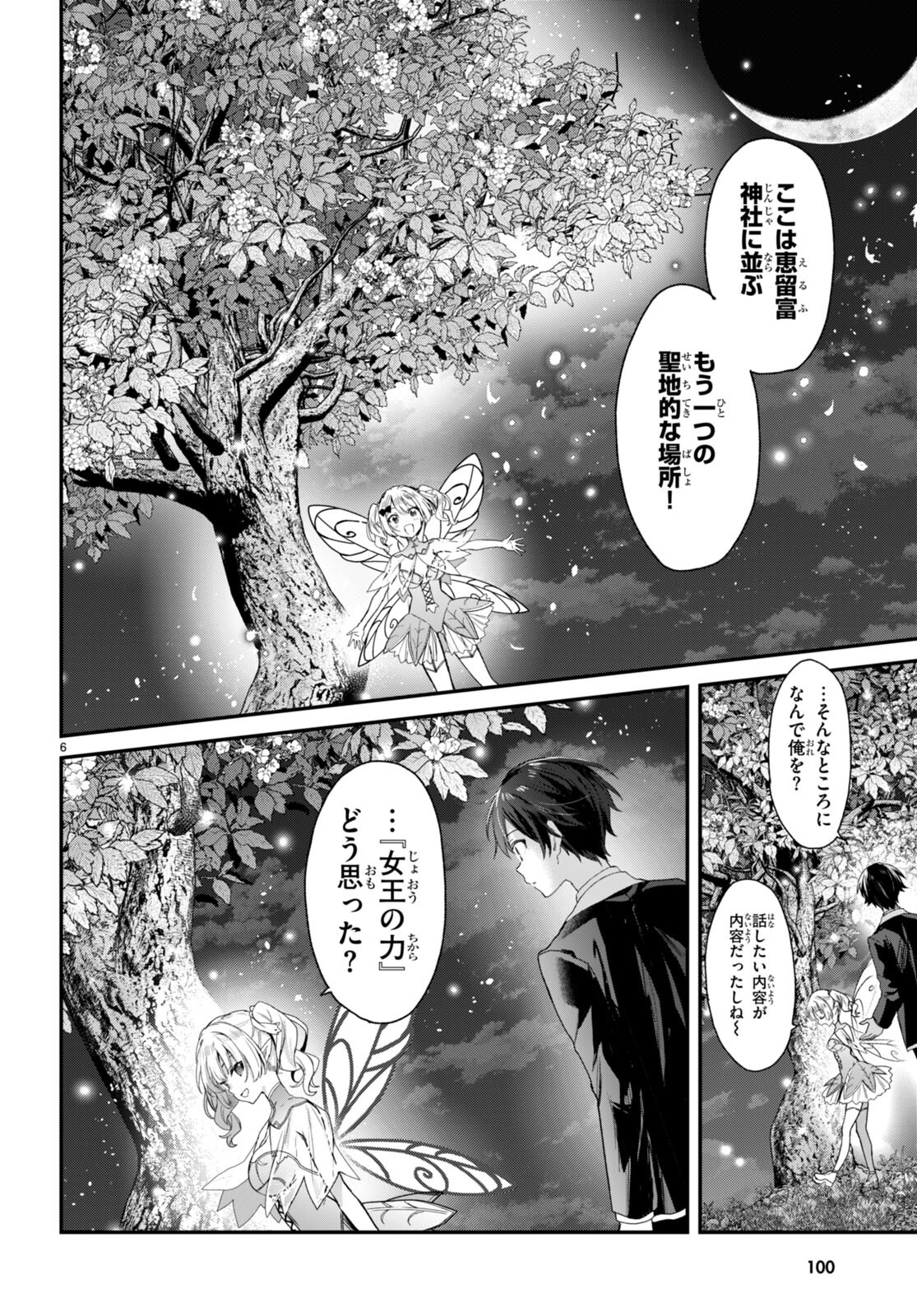 ELF WA YORU WO OMACHIKANE - raw - Chapter 19 - https://jpdd.ccdd.to/JPDD/16011505/xscujysj1n0.jpg