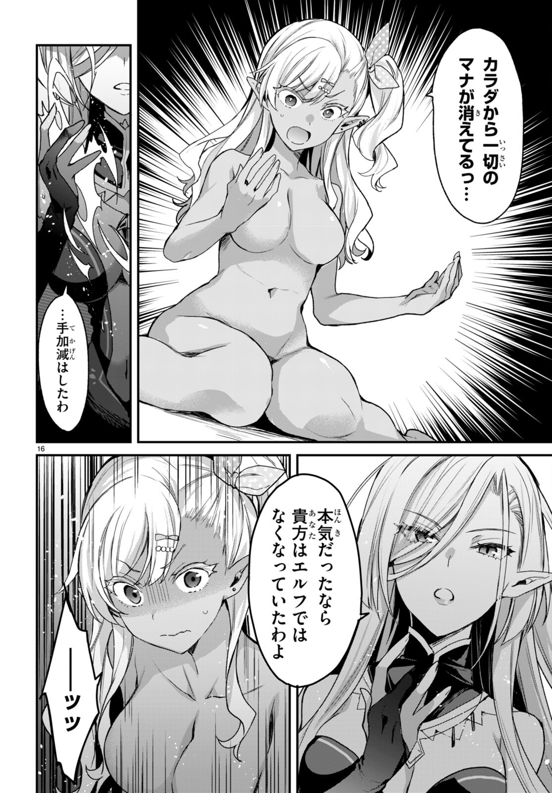 ELF WA YORU WO OMACHIKANE - raw - Chapter 17 - https://jpdd.ccdd.to/JPDD/16011505/ycbfal3o3va.jpg