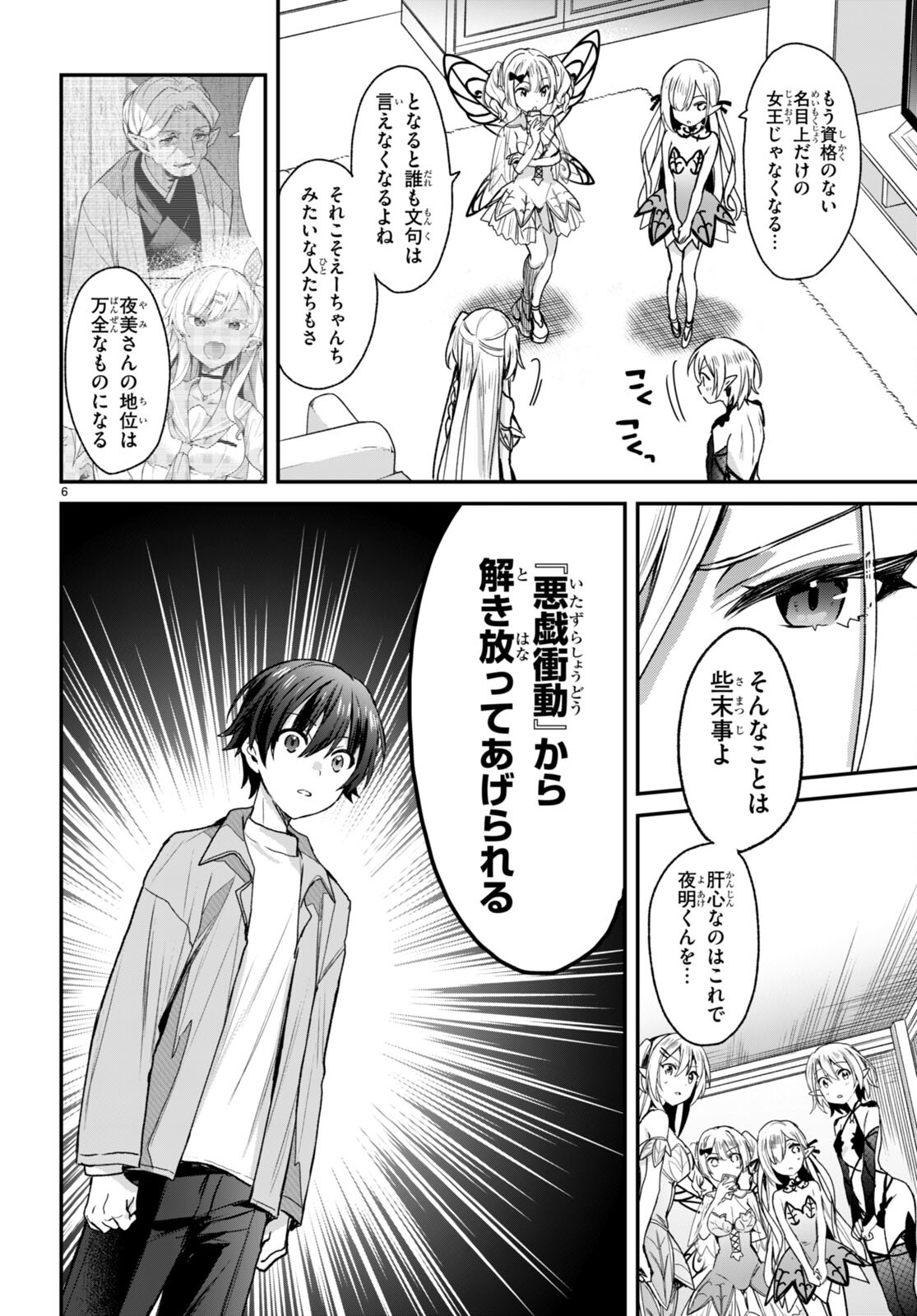 ELF WA YORU WO OMACHIKANE - raw - Chapter 17 - https://jpdd.ccdd.to/JPDD/16011505/ykfrcw3qq3i.jpg