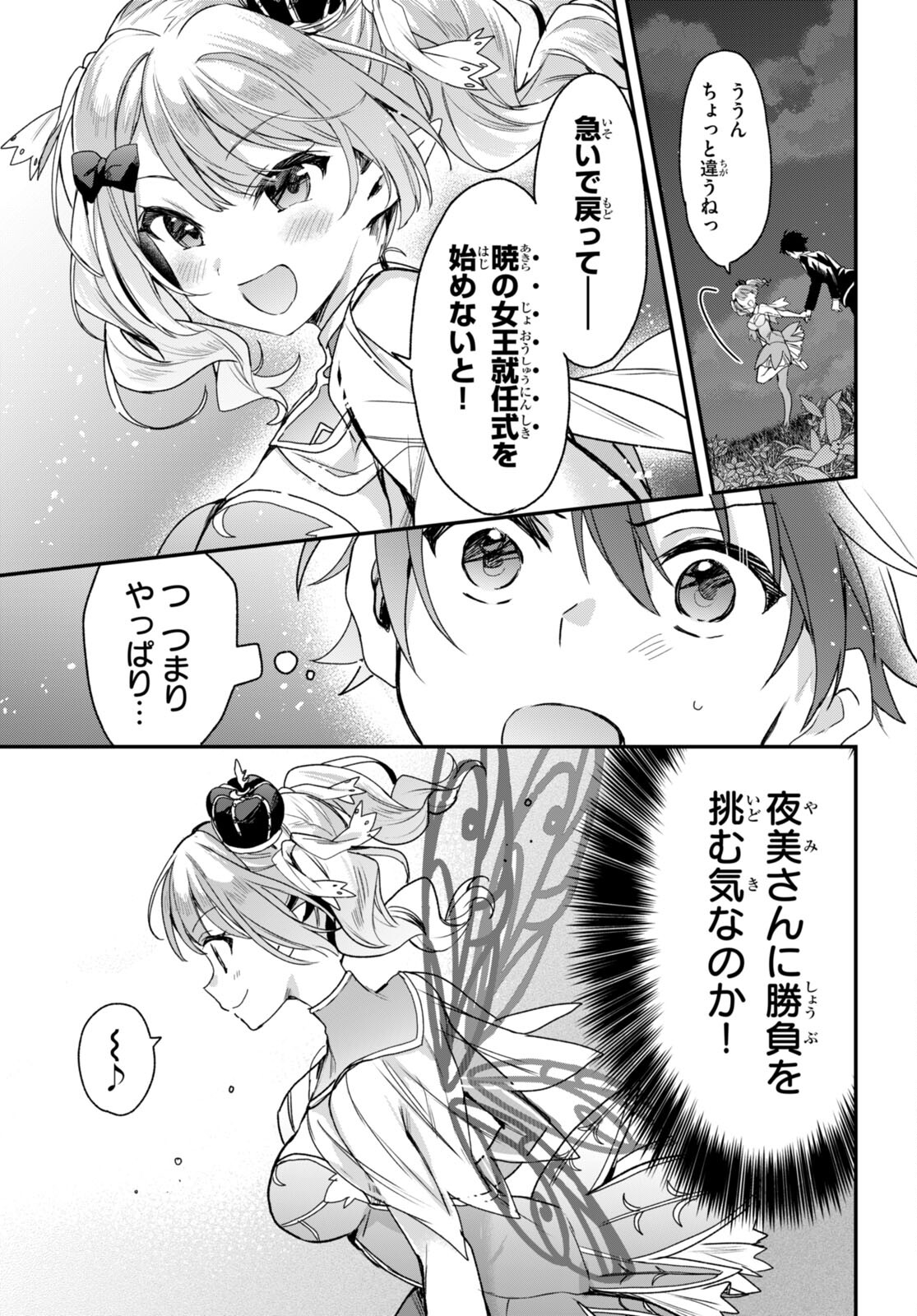 ELF WA YORU WO OMACHIKANE - raw - Chapter 20 - https://jpdd.ccdd.to/JPDD/16011505/yzjszjax4l5.jpg