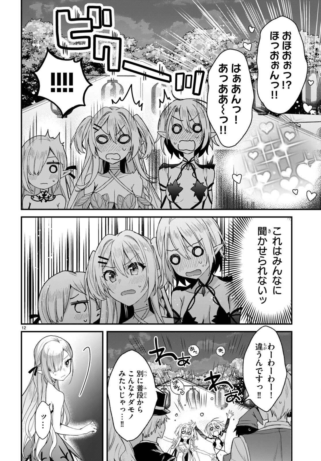 ELF WA YORU WO OMACHIKANE - raw - Chapter 21 - https://jpdd.ccdd.to/JPDD/16011505/z1rhvabqdx2.jpg