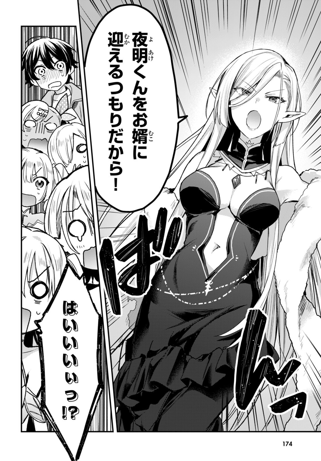 ELF WA YORU WO OMACHIKANE - raw - Chapter 17 - https://jpdd.ccdd.to/JPDD/16011505/zat4pla4vlb.jpg