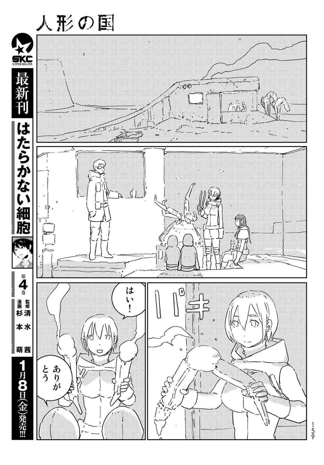 NINGYOU NO KUNI - raw - Chapter 46 - https://jpdd.ccdd.to/JPDD/16021505/00oj2sx5vzj.jpg