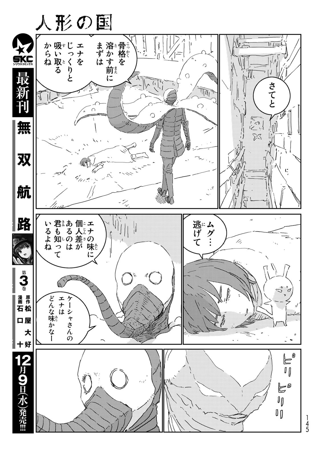NINGYOU NO KUNI - raw - Chapter 45 - https://jpdd.ccdd.to/JPDD/16021505/2iqwpmoroqi.jpg