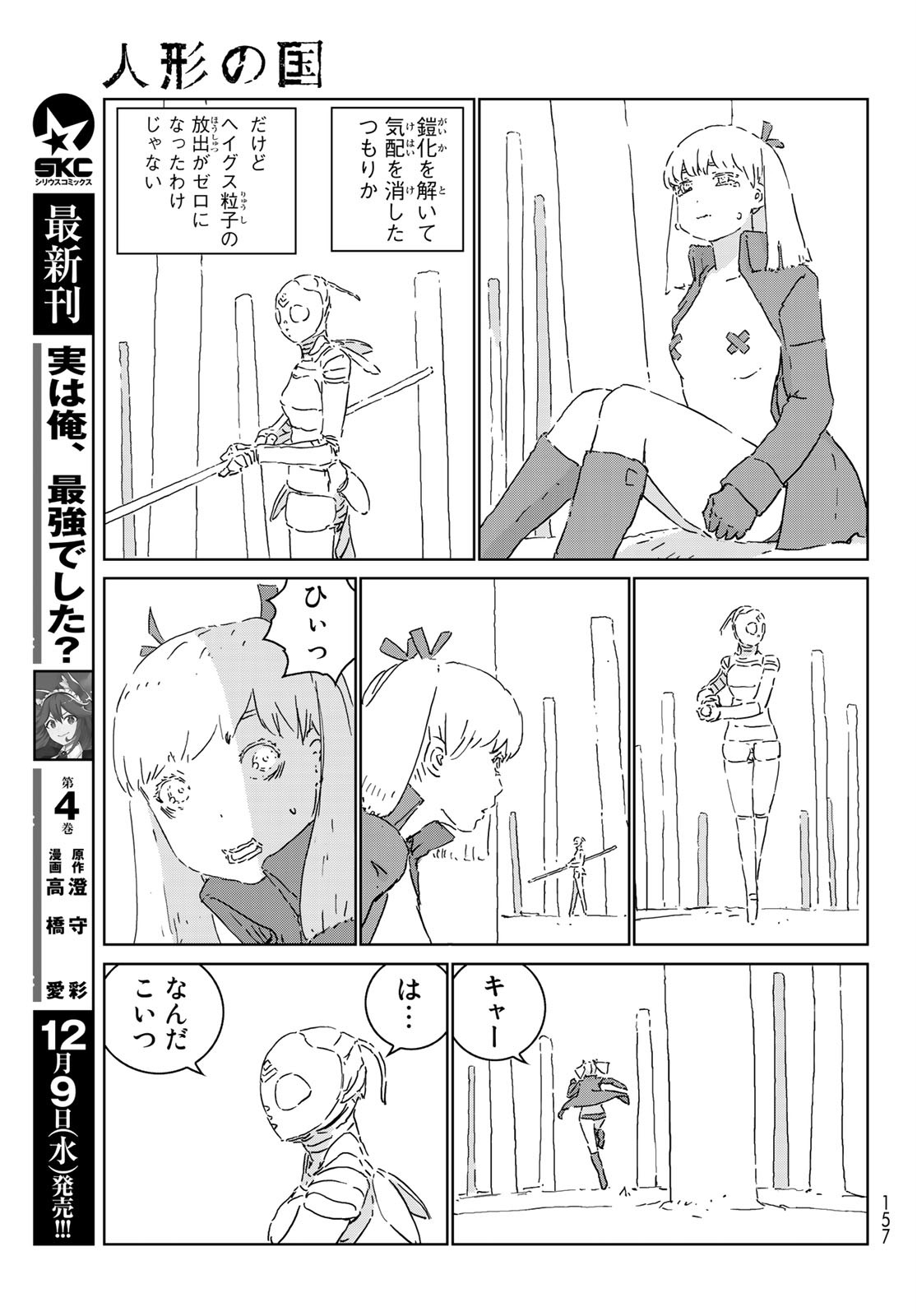 NINGYOU NO KUNI - raw - Chapter 45 - https://jpdd.ccdd.to/JPDD/16021505/cbzuettlcax.jpg