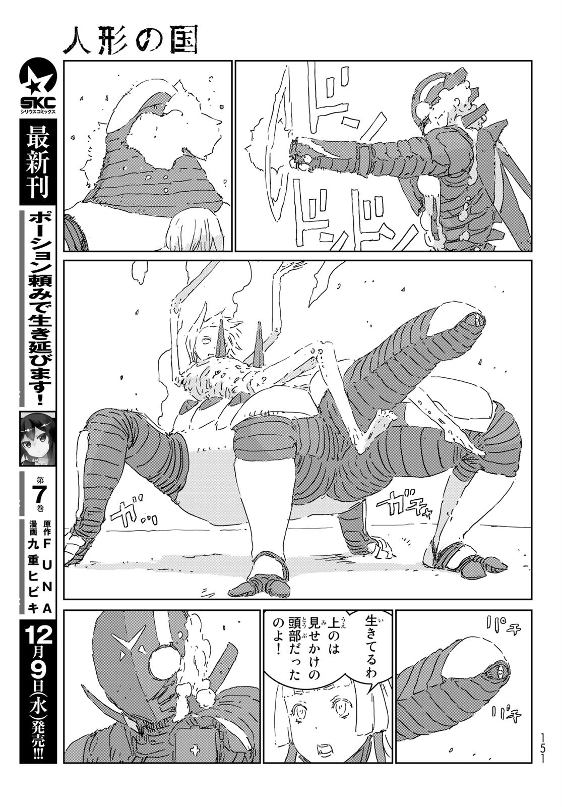 NINGYOU NO KUNI - raw - Chapter 45 - https://jpdd.ccdd.to/JPDD/16021505/cycikionguq.jpg