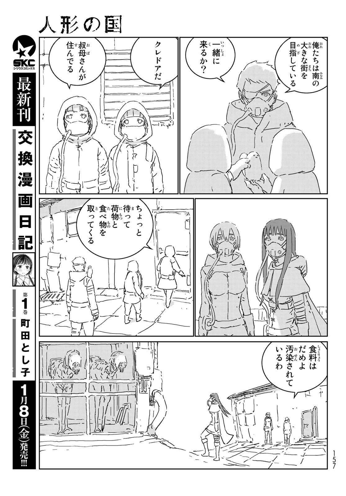 NINGYOU NO KUNI - raw - Chapter 46 - https://jpdd.ccdd.to/JPDD/16021505/ds4zu2ls4r4.jpg